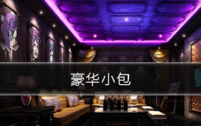 最好的KTV招美女,无任务，2班多多！欢迎加入！-环境展示图3