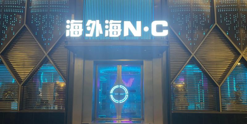 海外海N·C诚聘佳丽!6店资源互通,日结1600起