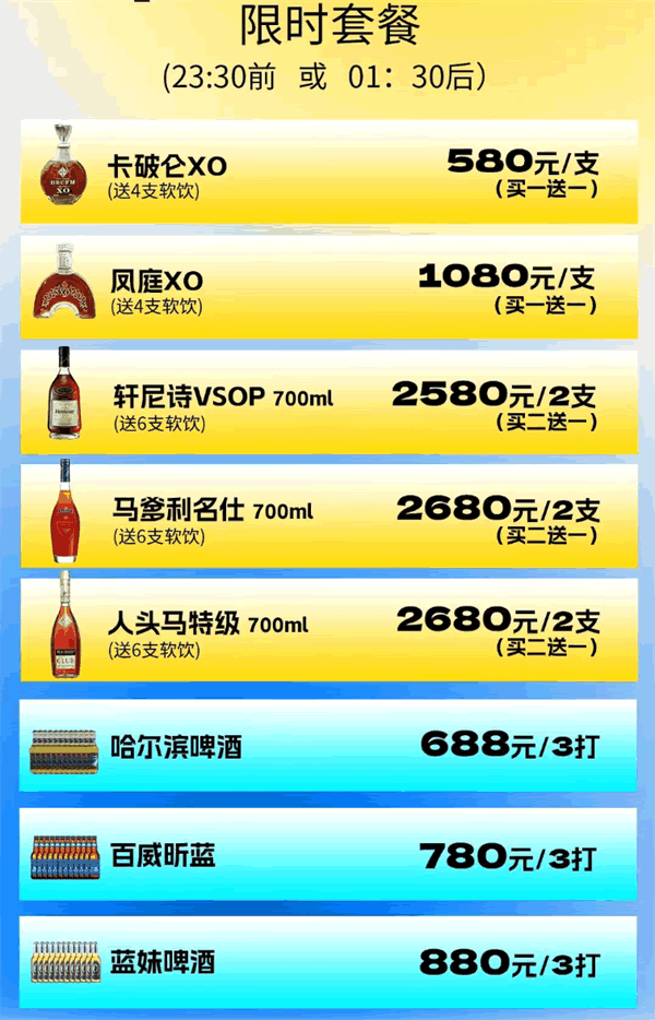 大玩家Live house酒水单2