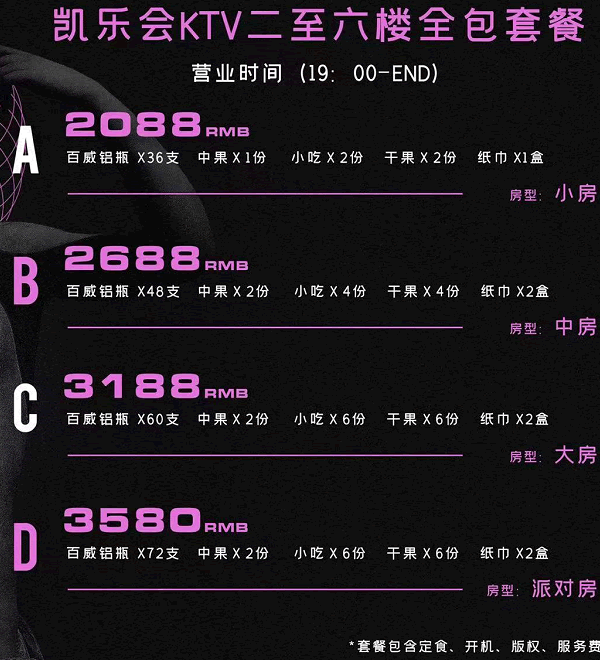广州凯乐会KTV酒水单