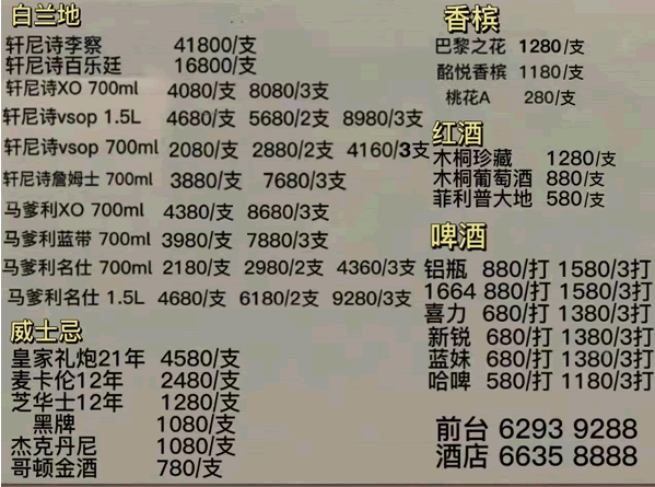 广州凯乐会KTV酒水单
