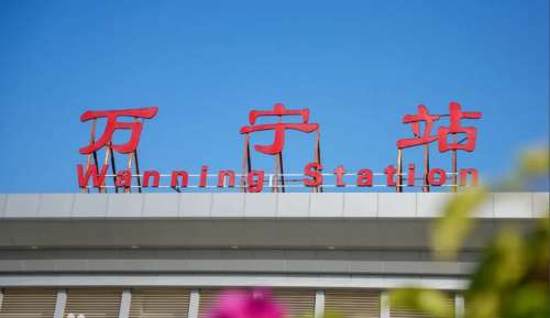 海南省万宁市火车站