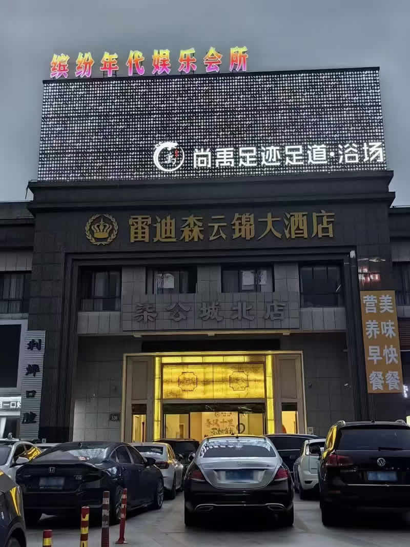 绍兴上虞缤纷年代娱乐会所门面照