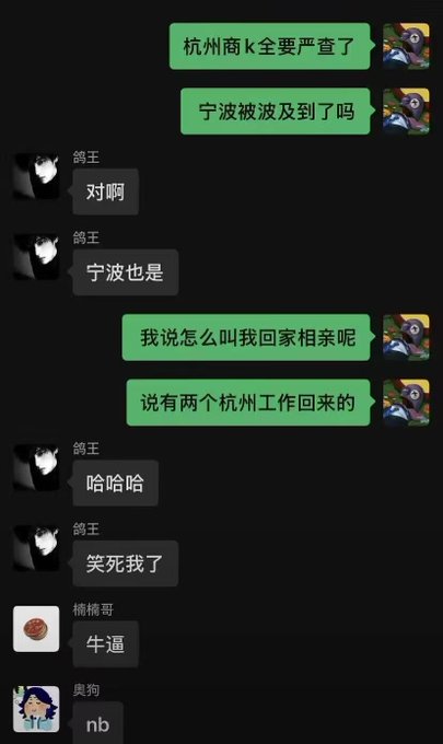 杭州宁波夜场群相亲话题截图